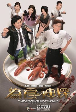 inspector-gourmet-hong-kong-detective-series-complete-in-1080p-hd-english-subtitles