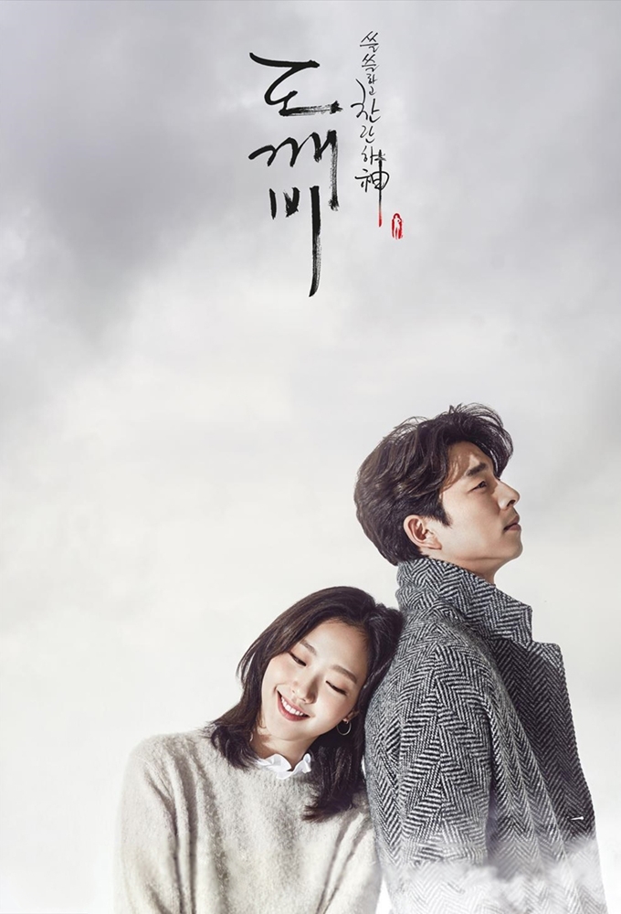 goblin-goblin-the-lonely-and-great-god-aka-the-lonely-shining-goblin-korean-drama-english-subtitles