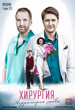 surgery-the-territory-of-love-russian-medical-drama-english-subtitles