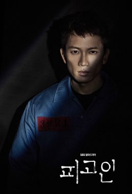 Defendant (2017) - Korean Drama - English Subtitles