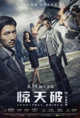 heartfall-arises-2016-chinese-hong-kong-crime-and-action-movie-english-subtitles