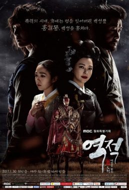 Rebel Thief Who Stole the People (2017) - Korean Drama - English Subtitles 1