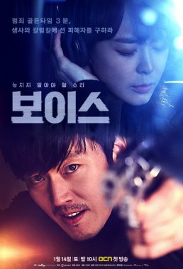 Voice (2017) - Korean Drama - English Subtitles