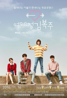Weightlifting Fairy Kim Bok Joo - Korean Drama - English Subtitles