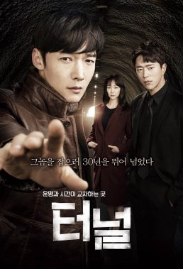 Tunnel (2017) - Korean Series - HD Streaming with English Subtitles