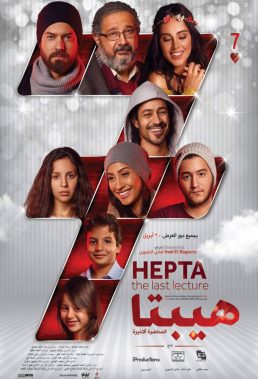 Hepta The Last Lecture (2016) - Egyptian Hit Drama & Romance Movie - In Arabic with English Subtitles