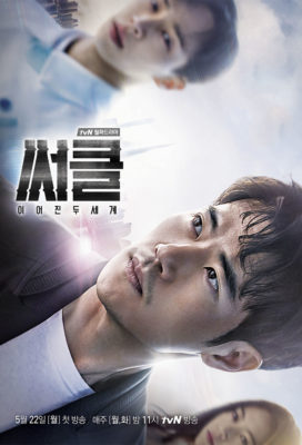 Circle (2017) - Korean Sci-Fi Series - English Subtitles