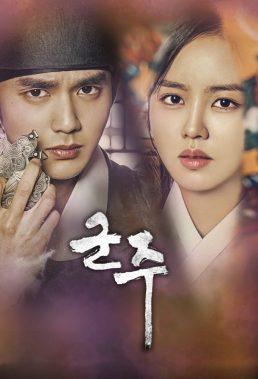 Ruler Master of the Mask - New Series from South Korea - HD Streaming with English Subtitles