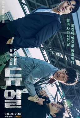 Duel (2017) - Korean Series - English Subtitles