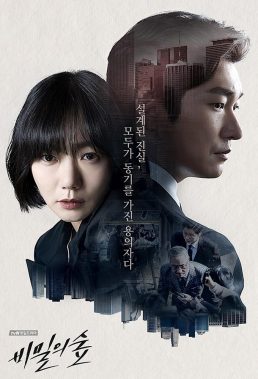 Secret Forest (2017) - Korean Series - English Subtitles