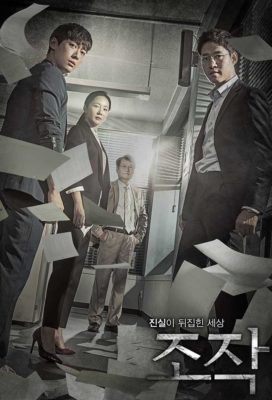 Falsify (Manipulation aka Fabrication) - 2017 Korean Series - HD Streaming with English Subtitles