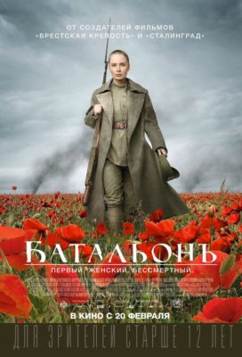 Battalion (2015) - Russian War Movie - HD BlueRay Streaming with English Subtitles