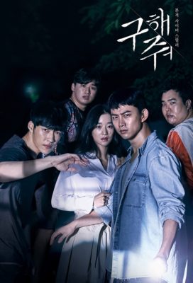 Save Me (KR) (2017) - Korean Series - HD Streaming with English Subtitles