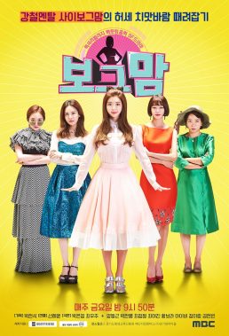 Borg Mom (2017) - Korean Mini-Series - HD Streaming with English Subtitles