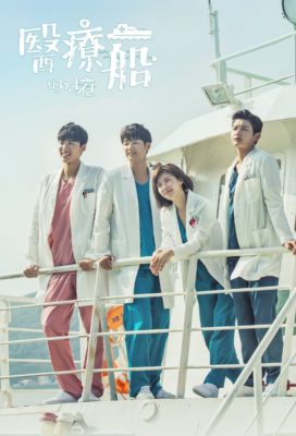 Hospital Ship (2017) - Korean Medical Drama - English Subtitles