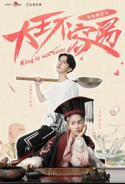 King is Not Easy (2017) - New Chinese Drama - HD Streaming with English Subtitles