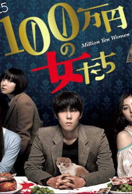 Million Yen Women (2017) - Japanese Series - HD Streaming with English Subtitles