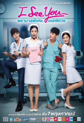 I See You (2016) - Thai Medical Drama - HD Streaming with English Subtitles