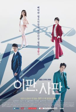 Nothing to Lose aka Judge vs. Judge (2017) - Korean Criminal Drama - HD Streaming with English Subtitles