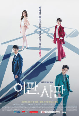 Nothing to Lose aka Judge vs. Judge (2017) - Korean Criminal Drama - HD Streaming with English Subtitles