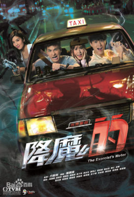 The Exorcist's Meter - Fantasy Series from Hong Kong in Cantonese with English Subtitles