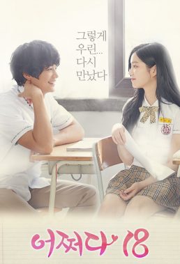 Somehow 18 (2017) - Korean Mini Series - HD Streaming with English Subtitles