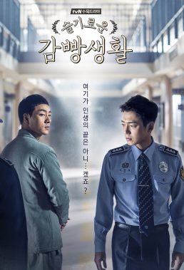 Wise Prison Life (2017) - South Korean Prison Drama - HD Streaming with English Subtitles