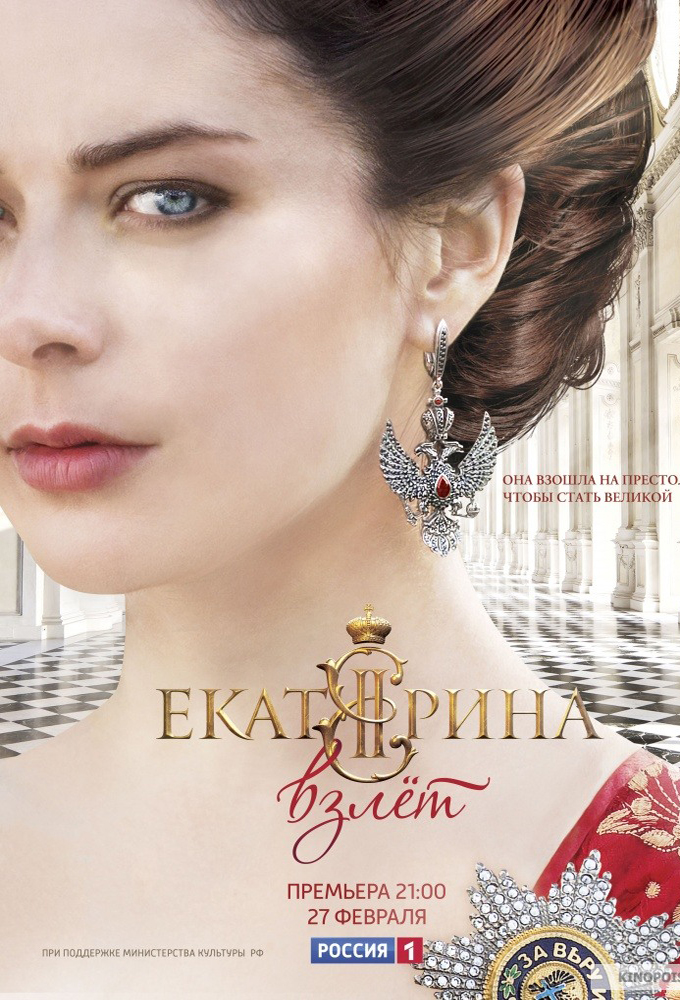 Ekaterina Season 2 Watch Full Episodes For Free On Wlext