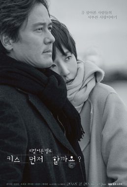 Should We Kiss First (2018) - Korean Drama - HD Streaming with English Subtitles