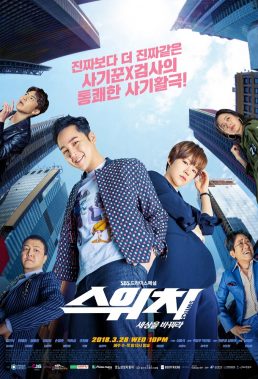 Switch Change the World (2018) - Korean Series - HD Streaming with English Subtitles
