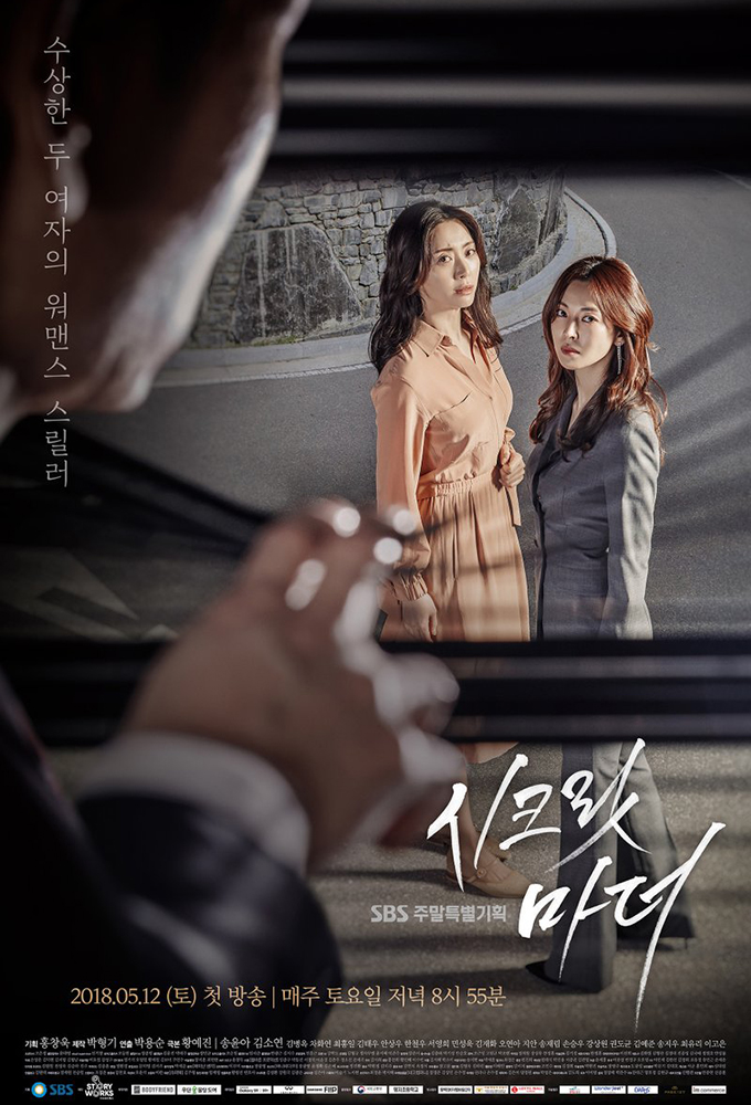 Secret Mother  2022 Korean  Drama  HD Streaming  with 