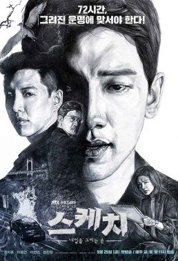 Sketch (KR) (2018) - Korean Thriller - HD Streaming with English Subtitles