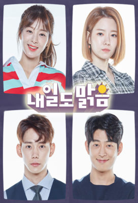 Sunny Again Tomorrow (2018) - Korean Drama - HD Streaming with English Subtitles 1