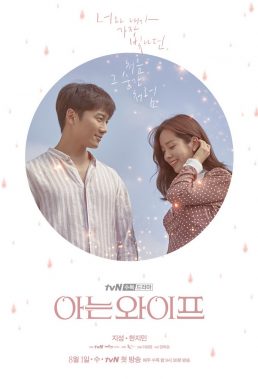 Familiar Wife (2018) - Korean Drama - HD Streaming with English Subtitles