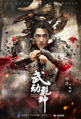 Martial Universe (2018) - Chinese Fantasy Series - HD Streaming with English Subtitles