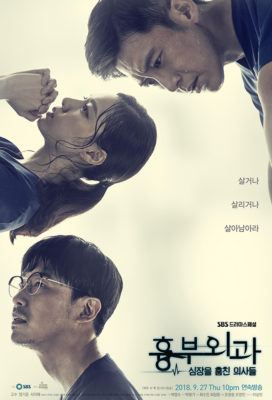 Heart Surgeons (2018) - Korean Drama - HD Streaming wih English Subtitles