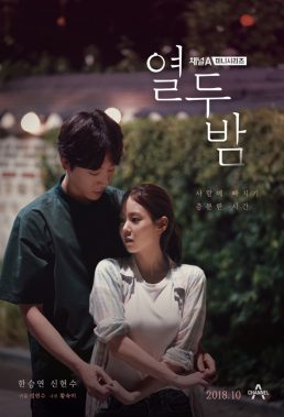 12 Nights (2018) - Korean Series - HD Streaming with English Subtitles