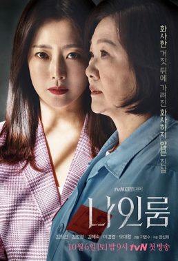 Room Number Nine (2018) - Korean Series - HD Streaming with English Subtitles