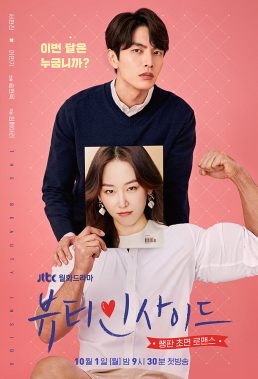 The Beauty Inside (KR) (2018) - Korean Drama - HD Streaming with English Subtitles