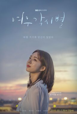 Where Stars Land (2018) - Korean Drama - HD Streaming with English Subtitles