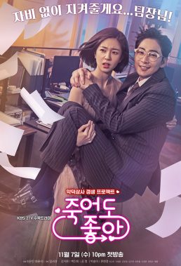 Feel Good To Die (2018) - Korean Series - HD Streaming with English Subtitles