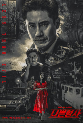 Less than Evil (2018) - Korean Crime Drama - HD Streaming with English Subtitles