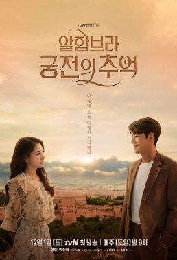 Memories of the Alhambra (2018) - Korean Drama - HD Streaming with English Subtitles