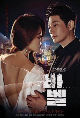 Babel (KR) (2019) - Korean Series - HD Streaming with English Subtitles