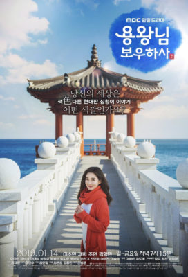Blessing of the Sea (2019) - Korean Drama - HD Streaming with English Subtitles