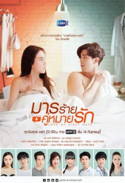 Love At First Hate (2018) - Thai Lakorn - HD Streaming with English Subtitles