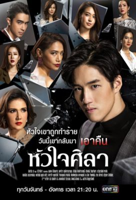 Hua Jai Sila (TH) (2019) - Thai Lakorn - HD Streaming with English Subtitles