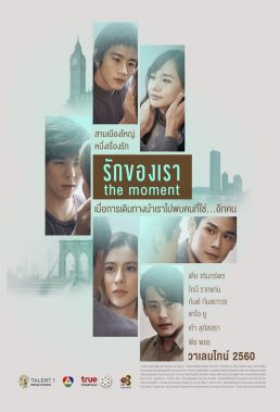 The Moment (TH) (2017) - Thai Movie - HD Streaming witn English Subtitles