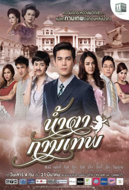 Stupid Cupid (TH) (2015) - Thai Lakorn - HD Streaming with English Subtitles