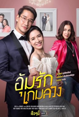 Better off Mine (TH) (2020) - Thai Lakorn - HD Streaming with English Subtitles